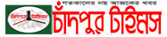 chandpurtimes.com