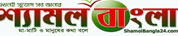 shamolbangla24.com