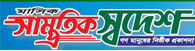 shamprotikshawdesh.com