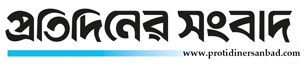 Protidiner Sangbad