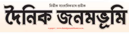 Dainik Janam Bhumi