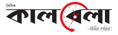 Daily Kalbela