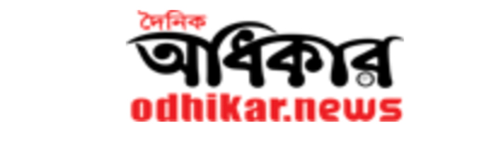 Odhikar News